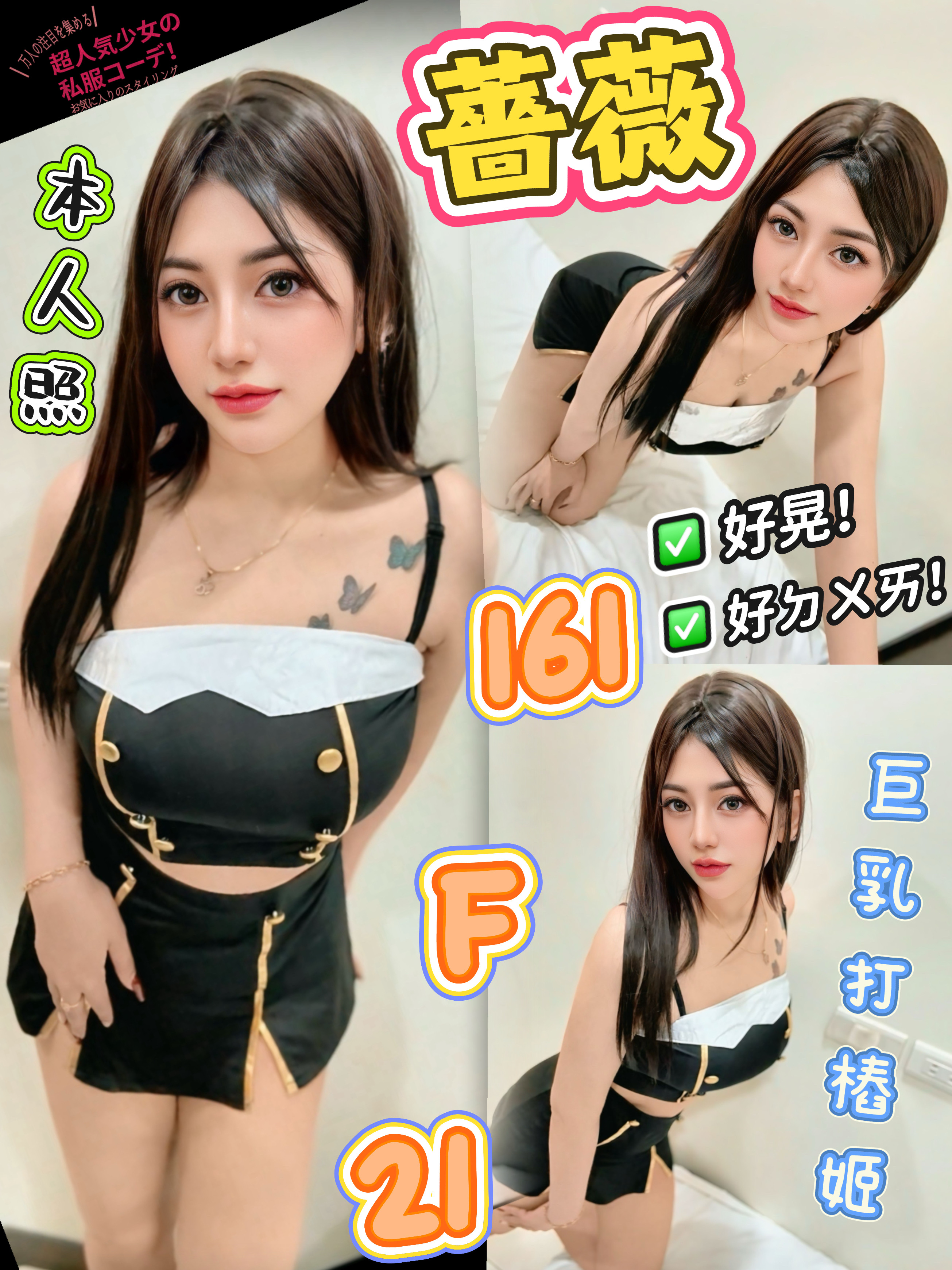 COCO外送台北 巧薇 160/57/34/34D